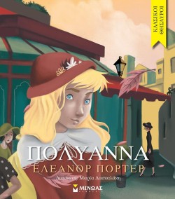 ΠΟΛΥΑΝΝΑ