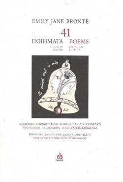 41 ΠΟΙΗΜΑΤΑ (ΔΙΓΛΩΣΣΗ ΕΚΔΟΣΗ)