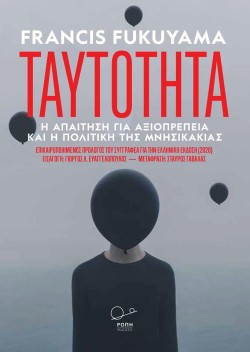 ΤΑΥΤΟΤΗΤΑ