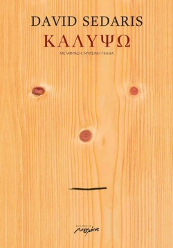 ΚΑΛΥΨΩ