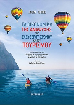 ΤΑ ΟΙΚΟΝΟΜΙΚΑ ΤΗΣ ΑΝΑΨΥΧΗΣ