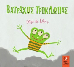 ΒΑΤΡΑΧΟΣ ΤΡΙΚΛΩΠΑΣ