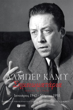 ΣΗΜΕΙΩΜΑΤΑΡΙΑ ΒΙΒΛΙΟ ΔΕΥΤΕΡΟ (1942-1951)