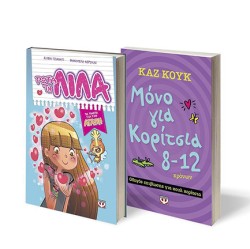 ΣΕΤ ΛΙΖ ΚΕΣΛΕΡ - ΦΑΝΗ ΤΕΡΖΟΓΛΟΥ (ΕΜΙΛΙ Γ-1 &Ι ΜΠΕΤΥ ΡΟΥΜΠΕΤΗ ΚΑΙ Ο ΦΥΛΑΚΑΣ)