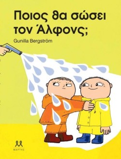 ΠΟΙΟΣ ΘΑ ΣΩΣΕΙ ΤΟΝ ΑΛΦΟΝΣ;