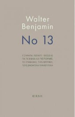 ΝΟ 13