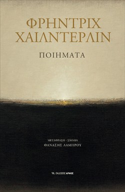 ΠΟΙΗΜΑΤΑ