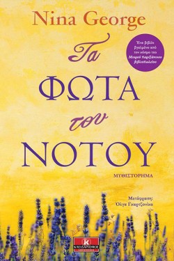 ΤΑ ΦΩΤΑ ΤΟΥ ΝΟΤΟΥ