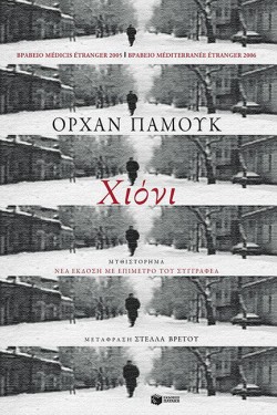 ΧΙΟΝΙ