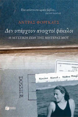 ΔΕΝ ΥΠΑΡΧΟΥΝ ΑΝΟΙΧΤΟΙ ΦΑΚΕΛΟΙ. Η ΜΥΣΤΙΚΗ. Η ΜΥΣΤΙΚΗ ΖΩΗ ΤΗΣ ΜΗΤΕΡΑΣ ΜΟΥ