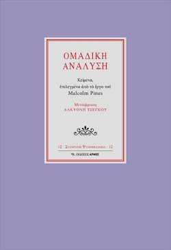 ΟΜΑΔΙΚΗ ΑΝΑΛΥΣΗ