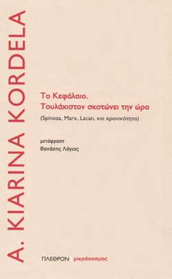 ΤΟ ΚΕΦΑΛΑΙΟ. ΤΟΥΛΑΧΙΣΤΟΝ ΣΚΟΤΩΝΕΙ ΤΗΝ ΩΡΑ