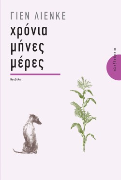 ΧΡΟΝΙΑ ΜΗΝΕΣ ΜΕΡΕΣ