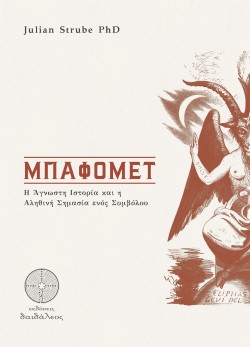 ΜΠΑΦΟΜΕΤ