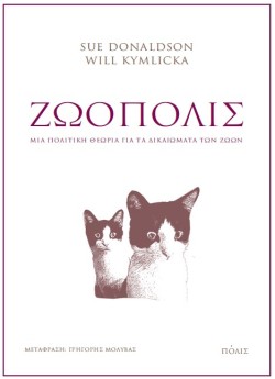 ΖΩΟΠΟΛΙΣ