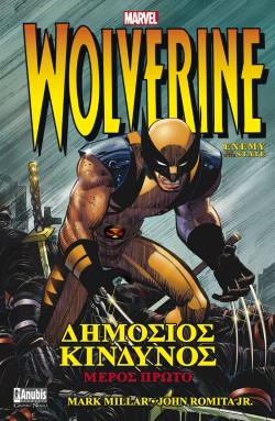 WOLVERINE: ΔΗΜΟΣΙΟΣ ΚΙΝΔΥΝΟΣ Α ΜΕΡΟΣ
