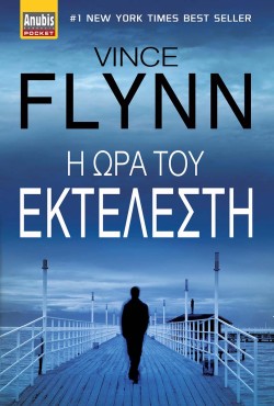 Η ΩΡΑ ΤΟΥ ΕΚΤΕΛΕΣΤΗ (POCKET)
