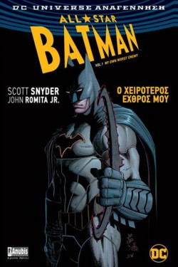 ALL STAR BATMAN 1-Ο ΧΕΙΡΟΤΕΡΟΣ ΕΧΘΡΟΣ ΜΟΥ