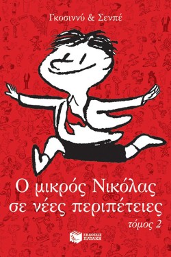 Ο ΜΙΚΡΟΣ ΝΙΚΟΛΑΣ ΣΕ ΝΕΕΣ ΠΕΡΙΠΕΤΕΙΕΣ ΤΟΜΟΣ 2