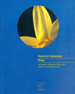 ΠΑΣΧΑ