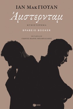 ΑΜΣΤΕΡΝΤΑΜ