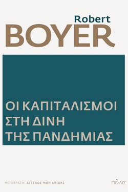 ΟΙ ΚΑΠΙΤΑΛΙΣΜΟΙ ΣΤΗ ΔΙΝΗ ΤΗΣ ΠΑΝΔΗΜΙΑΣ