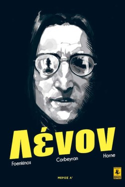 ΤΖΟΝ ΛΕΝΟΝ-Α ΜΕΡΟΣ