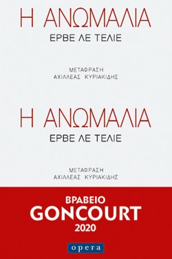 Η ΑΝΩΜΑΛΙΑ