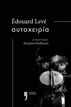 ΑΥΤΟΧΕΙΡΙΑ