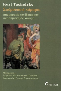 ΣΟΥΡΟΥΠΟ Ή ΧΑΡΑΜΑ