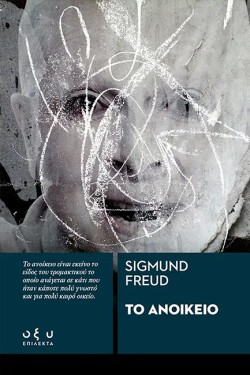 ΤΟ ΑΝΟΙΚΕΙΟ