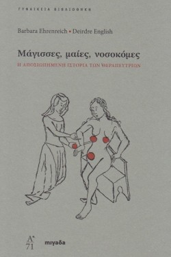 ΜΑΓΙΣΣΕΣ ΜΑΙΕΣ ΝΟΣΟΚΟΜΕΣ