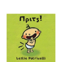 ΠΡΙΤΣ!