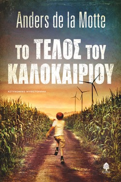 ΤΟ ΤΕΛΟΣ ΤΟΥ ΚΑΛΟΚΑΙΡΙΟΥ