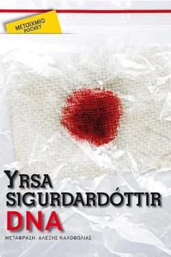 DNA-ΤΣΕΠΗΣ