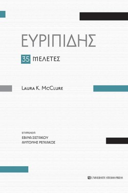 ΕΥΡΙΠΙΔΗΣ-35 ΜΕΛΕΤΕΣ