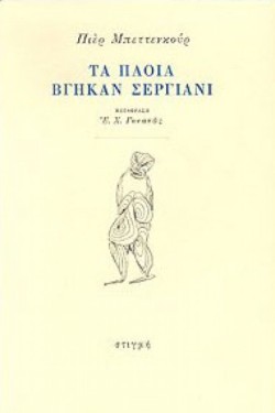 ΤΑ ΠΛΟΙΑ ΒΓΗΚΑΝ ΣΕΡΓΙΑΝΙ
