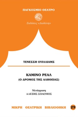 ΚΑΜΙΝΟ ΡΕΑΛ