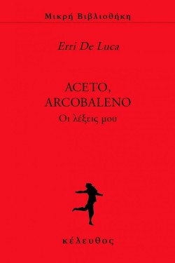 ACETO, ARCOBALENO ΟΙ ΛΕΞΕΙΣ ΜΟΥ