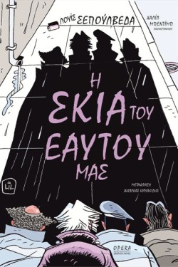 Η ΣΚΙΑ ΤΟΥ ΕΑΥΤΟΥ ΜΑΣ ΚΟΜΙΚ