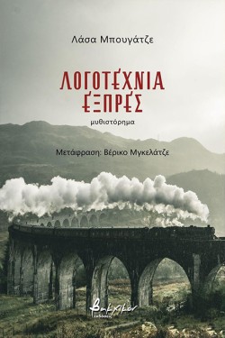 ΛΟΓΟΤΕΧΝΙΑ ΕΞΠΡΕΣ