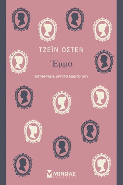 ΕΜΜΑ