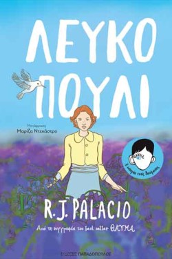 ΛΕΥΚΟ ΠΟΥΛΙ