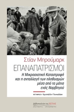 ΕΠΑΝΑΠΑΤΡΙΣΜΟΙ