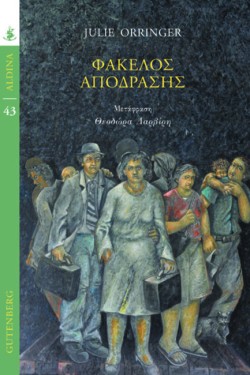 ΦΑΚΕΛΟΣ ΑΠΟΔΡΑΣΗΣ