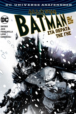 ALL STAR BATMAN 2-ΣΤΑ ΠΕΡΑΤΑ ΤΗΣ ΓΗΣ