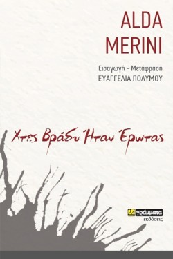 ΧΤΕΣ ΒΡΑΔΥ ΗΤΑΝ ΕΡΩΤΑΣ (ΔΙΓΛΩΣΣΗ ΕΚΔΟΣΗ. ΕΛΛΗΝΙΚΑ-ΙΤΑΛΙΚΑ)