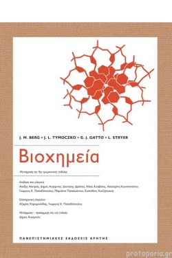 ΒΙΟΧΗΜΕΙΑ