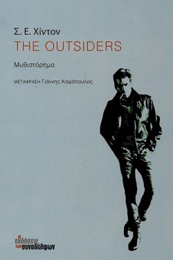 THE OUTSIDERS