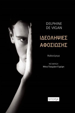 ΙΔΕΟΛΗΨΙΕΣ ΕΥΓΝΩΜΟΣΥΝΗΣ